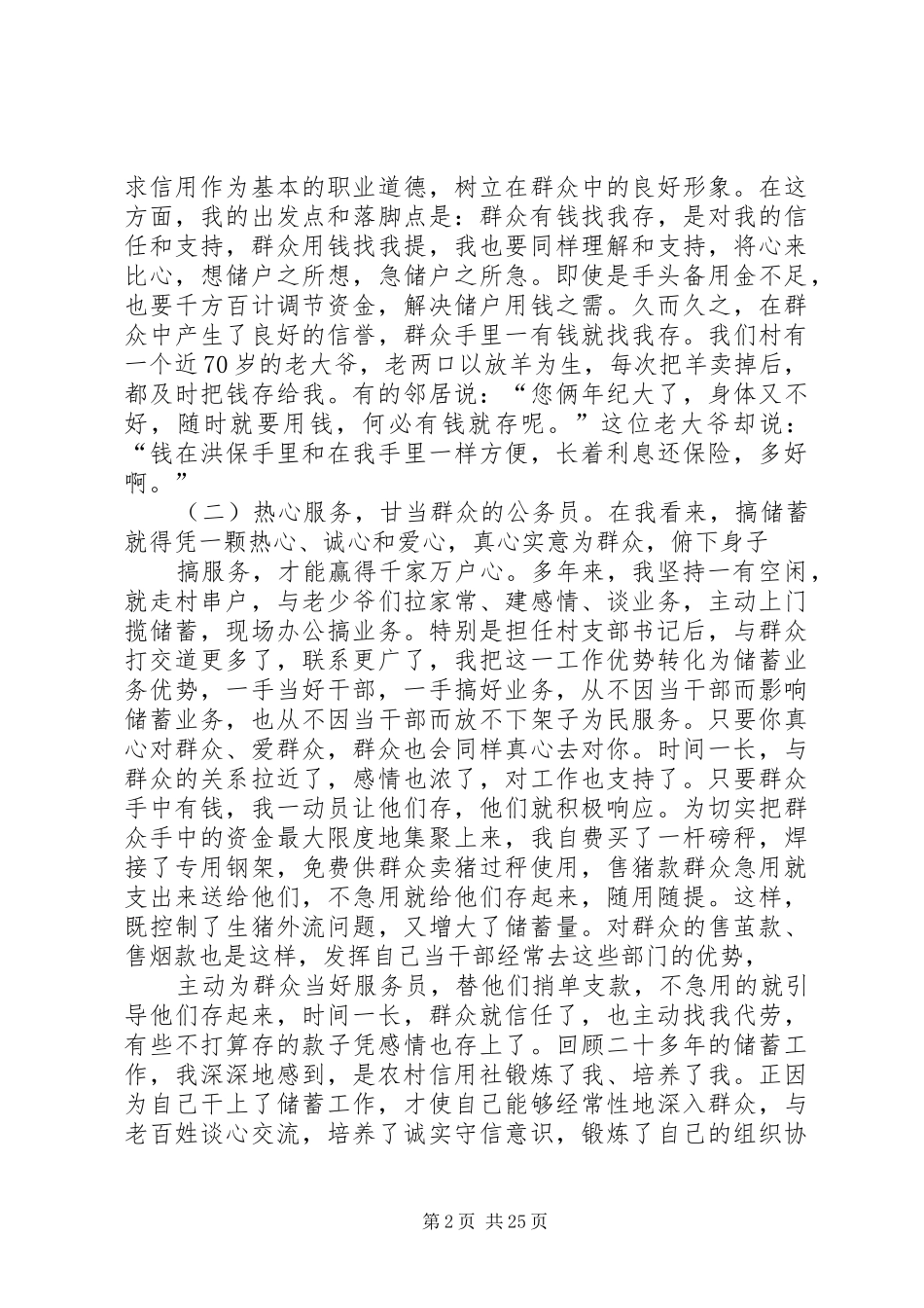 农村信用社代办员个人总结 _第2页