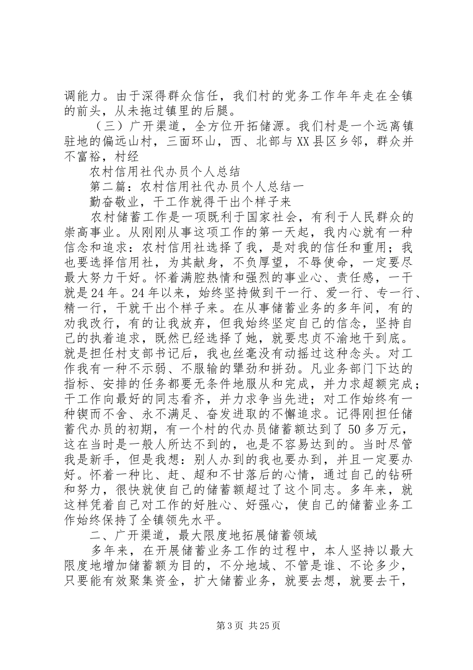 农村信用社代办员个人总结 _第3页