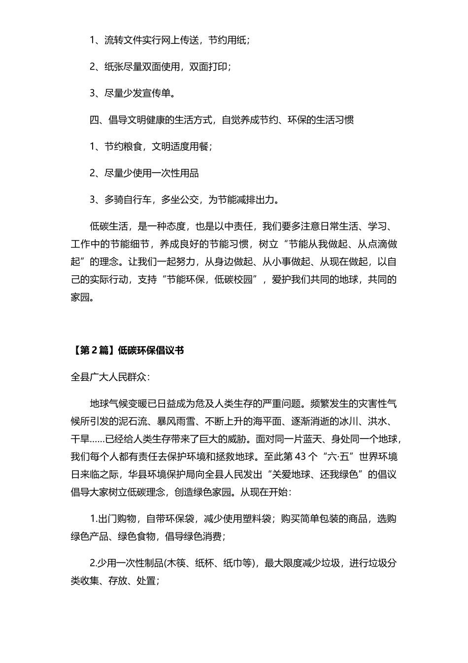 低碳环保倡议书(4篇)_第2页