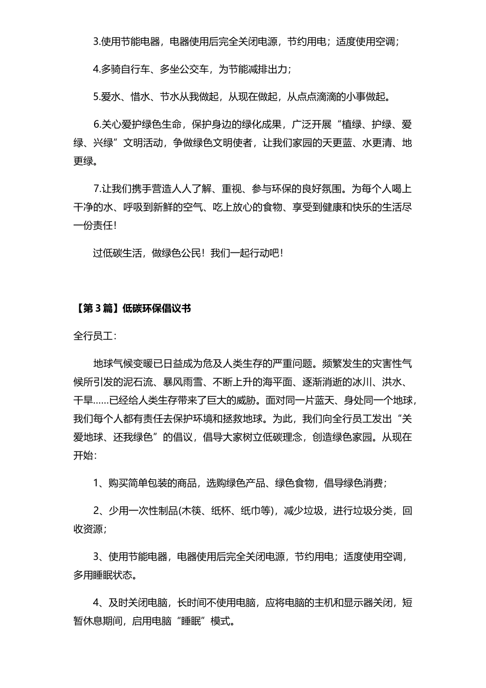 低碳环保倡议书(4篇)_第3页