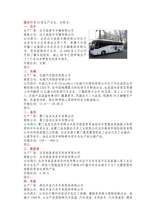 房车国内生产企业