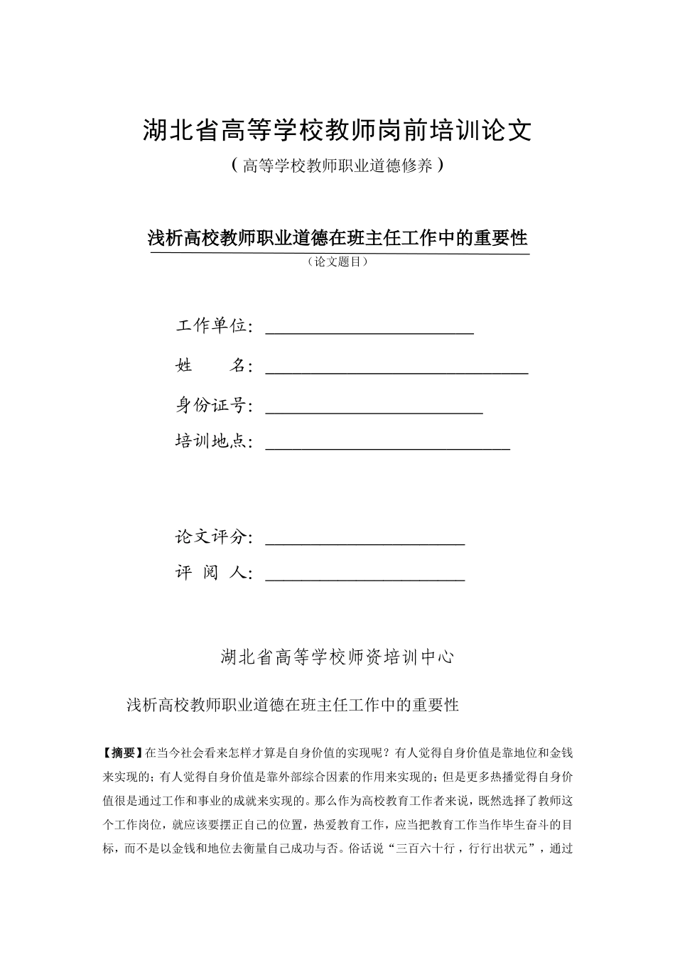 高校教师职业道德修养+原创-==_第1页