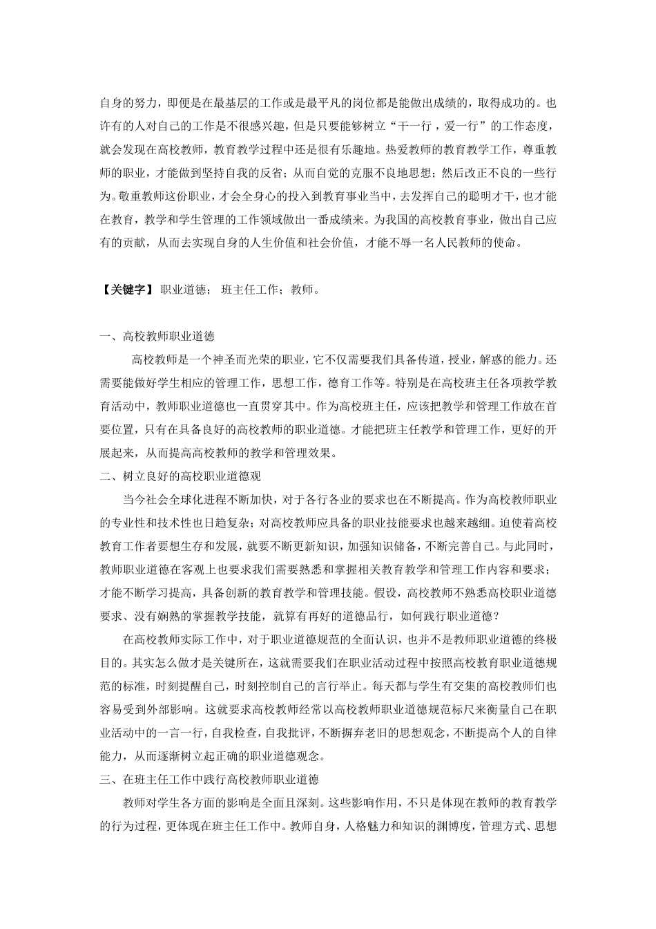 高校教师职业道德修养+原创-==_第2页