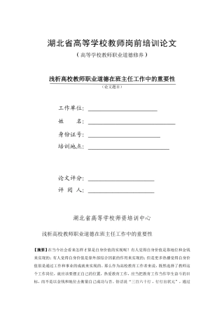 高校教师职业道德修养+原创-==