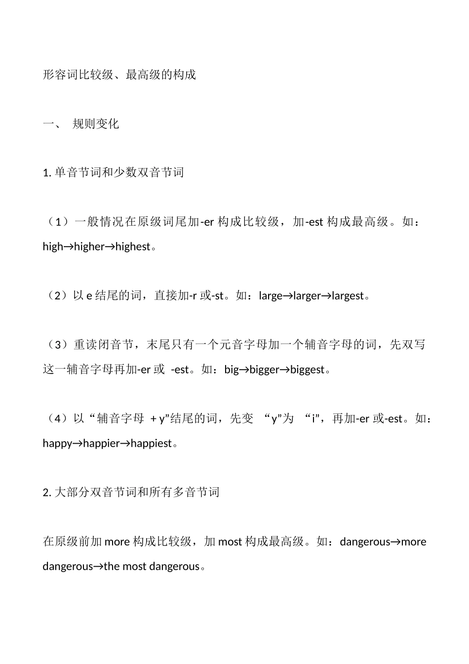 比较级和最高级列表_第2页