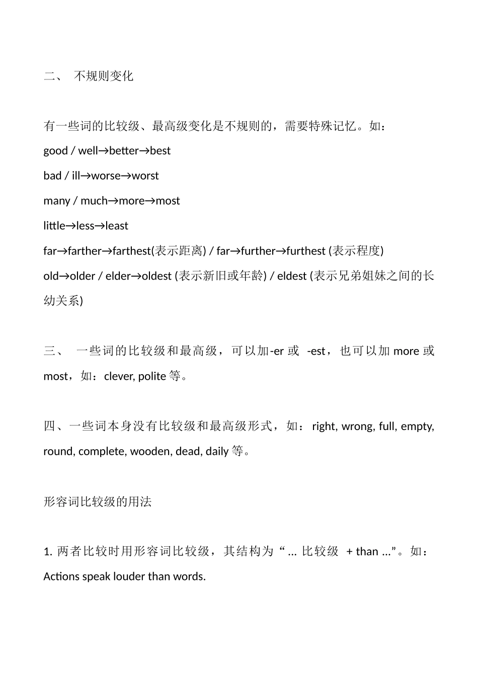比较级和最高级列表_第3页