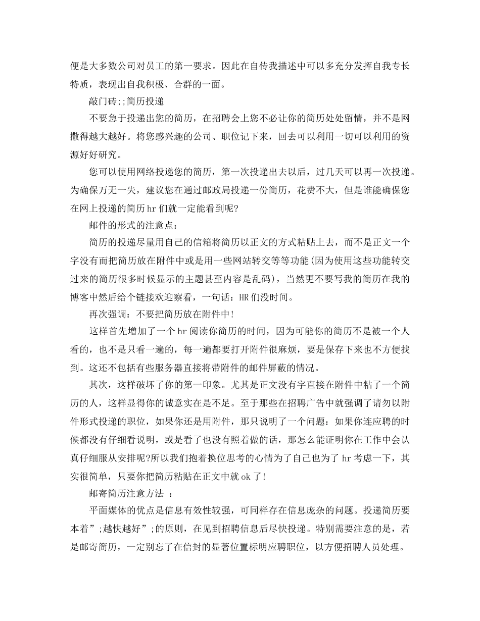 市场拓展工作简历模板下载 _第2页