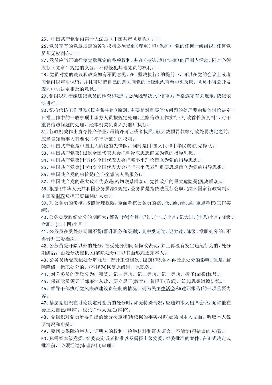 纪检监察业务知识考试试卷含答案(四)_第2页