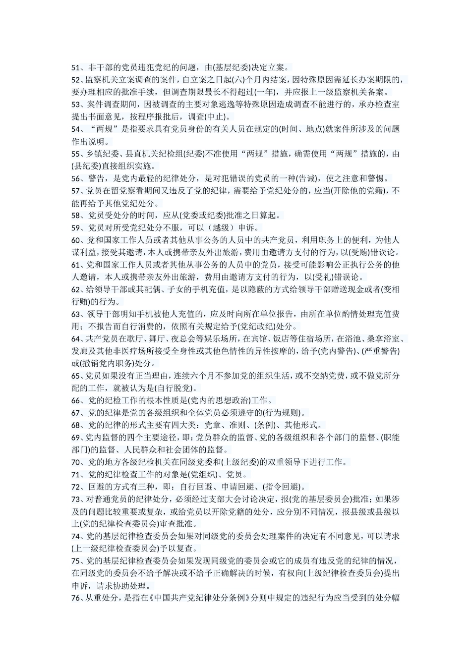 纪检监察业务知识考试试卷含答案(四)_第3页