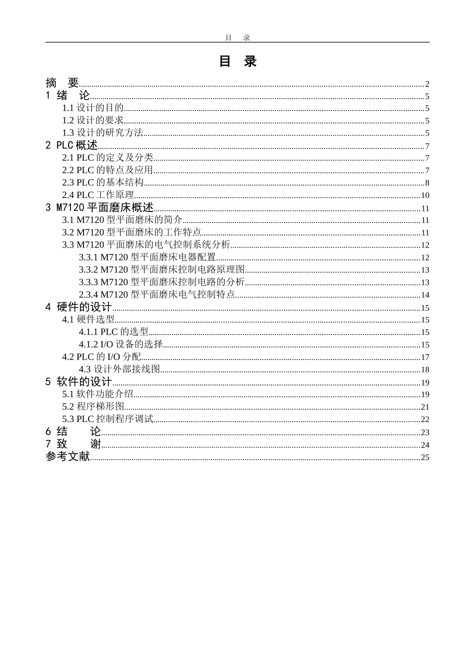 毕业设计(论文)-基于PLC的M7120平面磨床电气控制系统改造(1)---副本_第3页