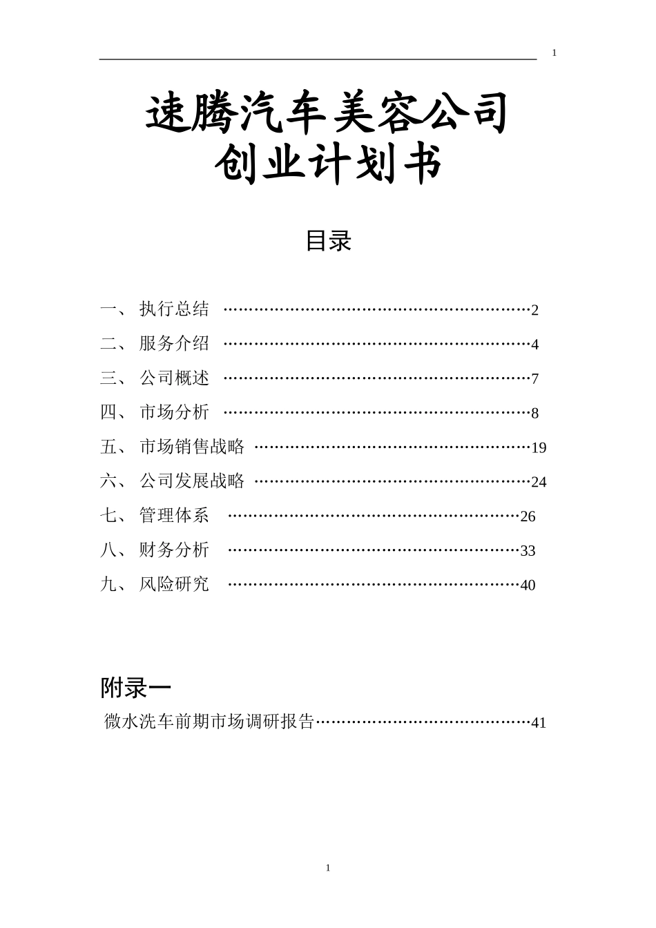 大学生创业计划书(铜奖作品)songyu1_第2页