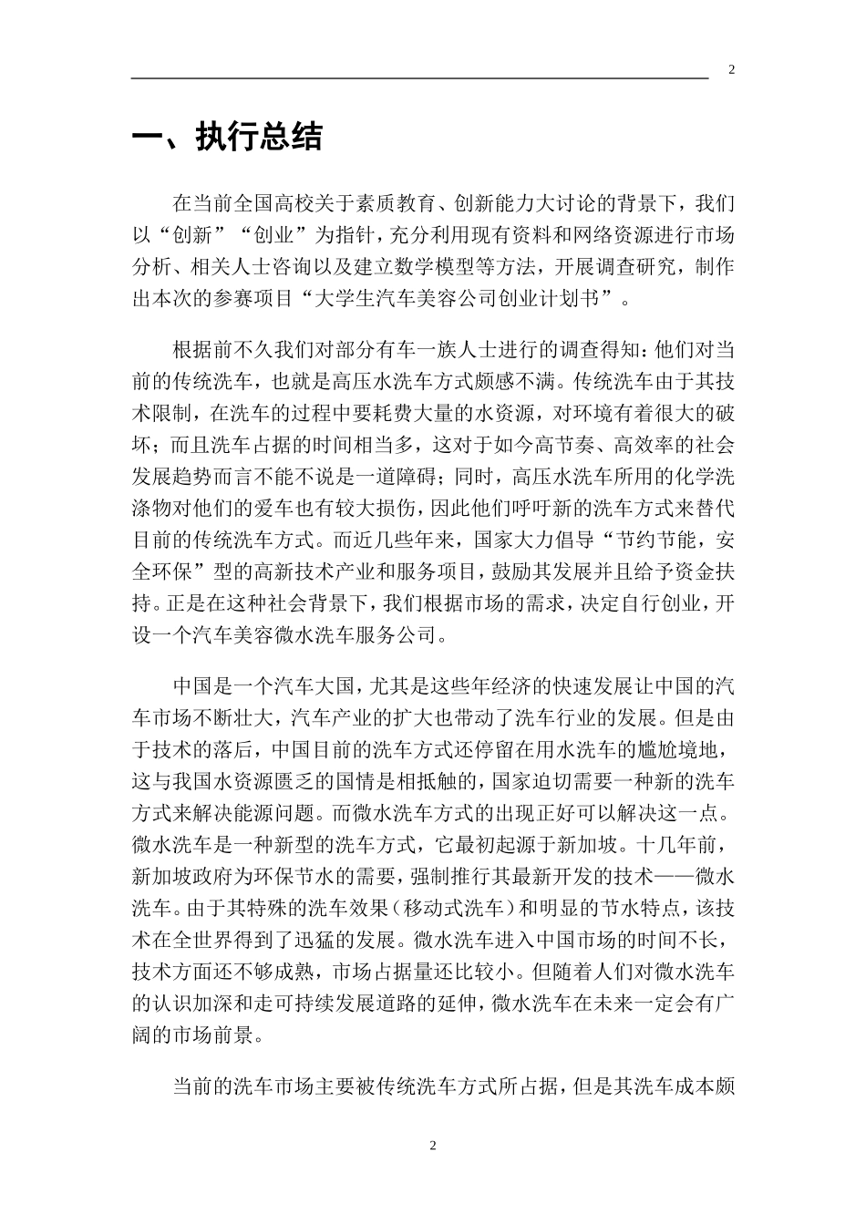 大学生创业计划书(铜奖作品)songyu1_第3页