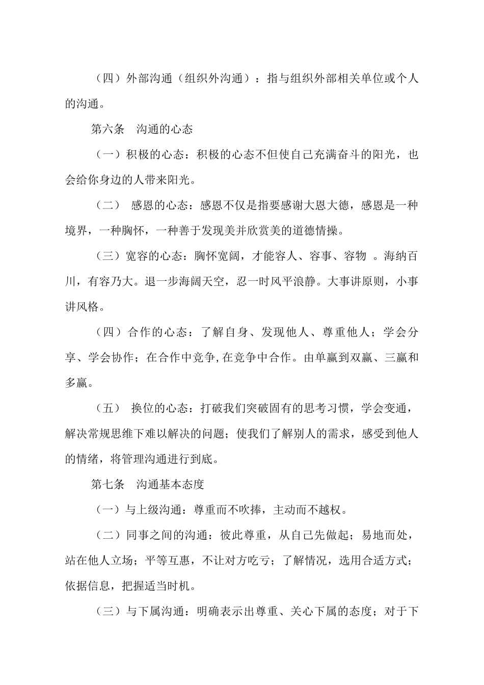 沟通与汇报管理制度_第2页