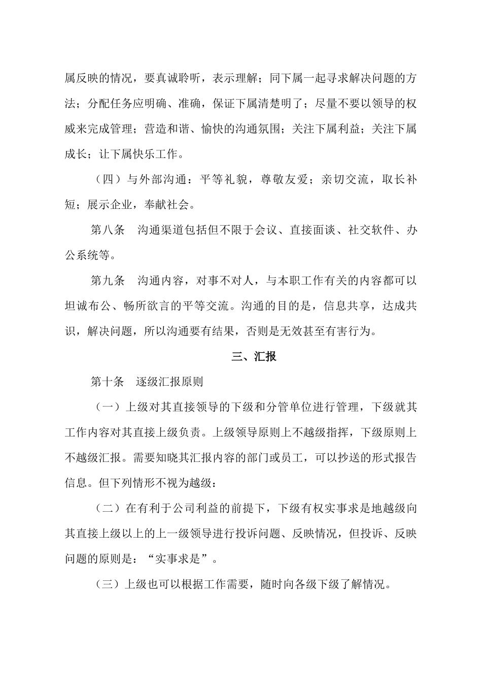 沟通与汇报管理制度_第3页