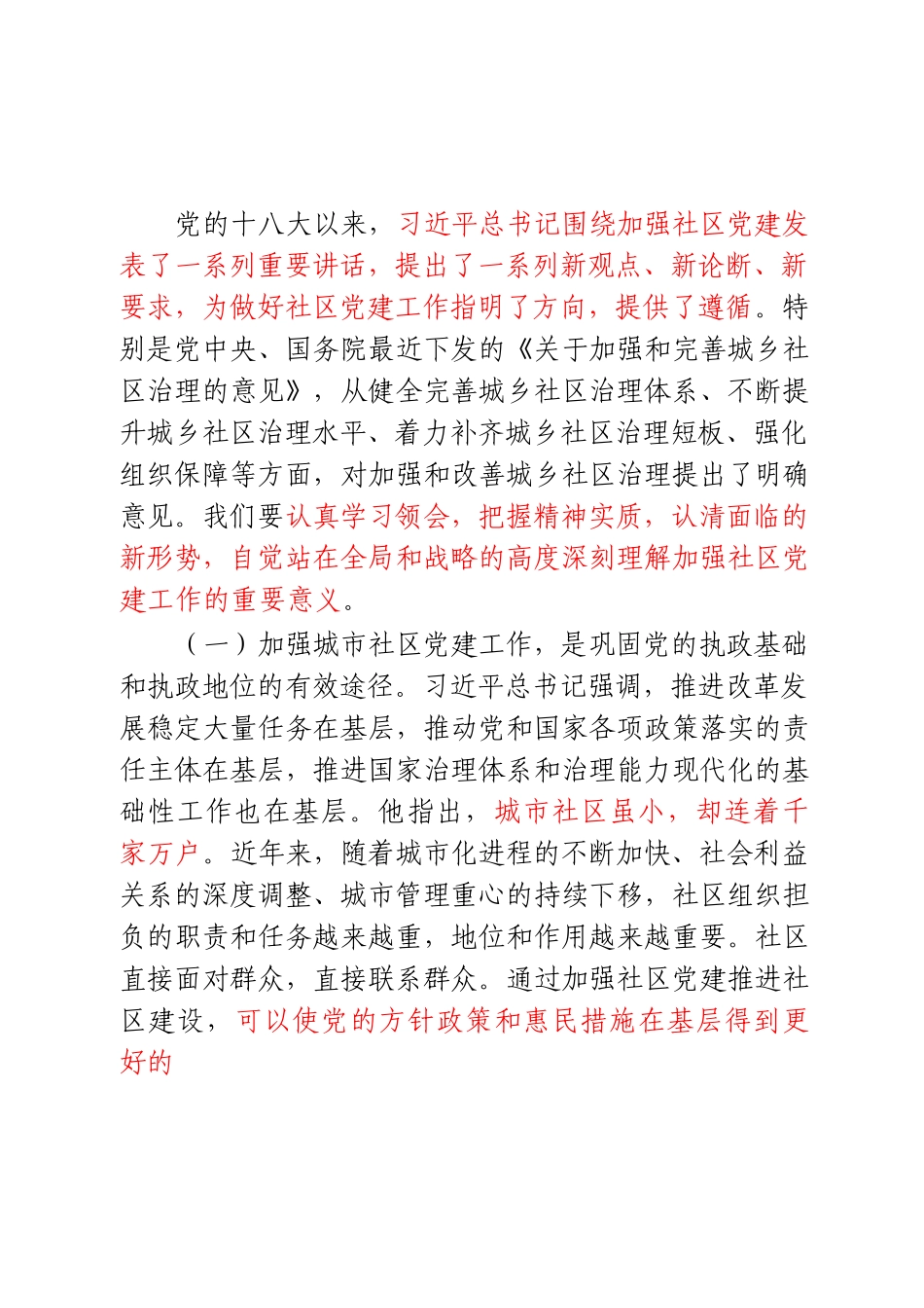 （14）社区党建工作材料汇编_第3页