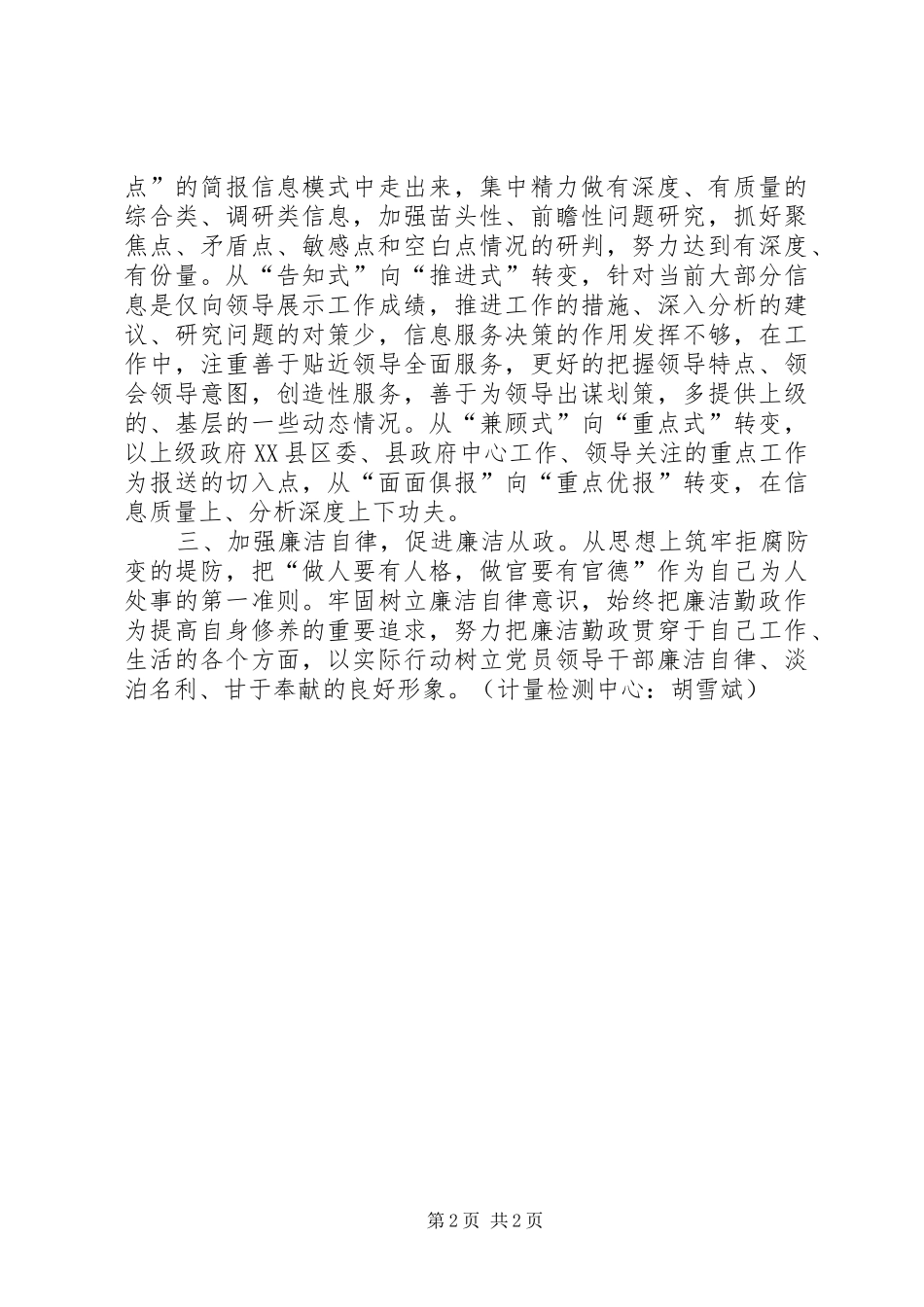 秘书工作的风范政研室体会心得_第2页