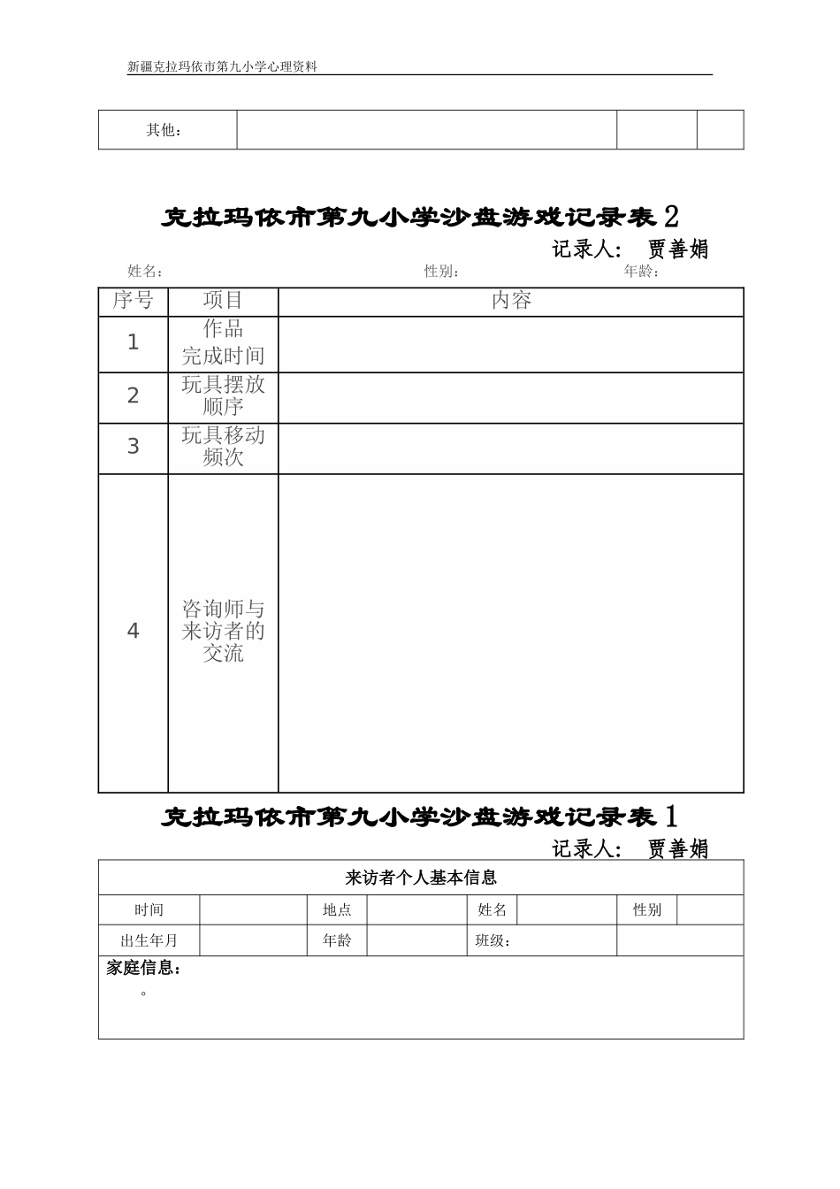各类沙盘游戏记录表模板_第3页