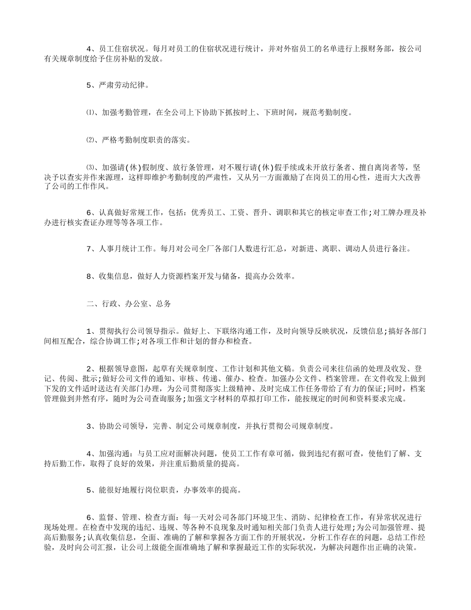 行政人事工作总结8篇_第2页