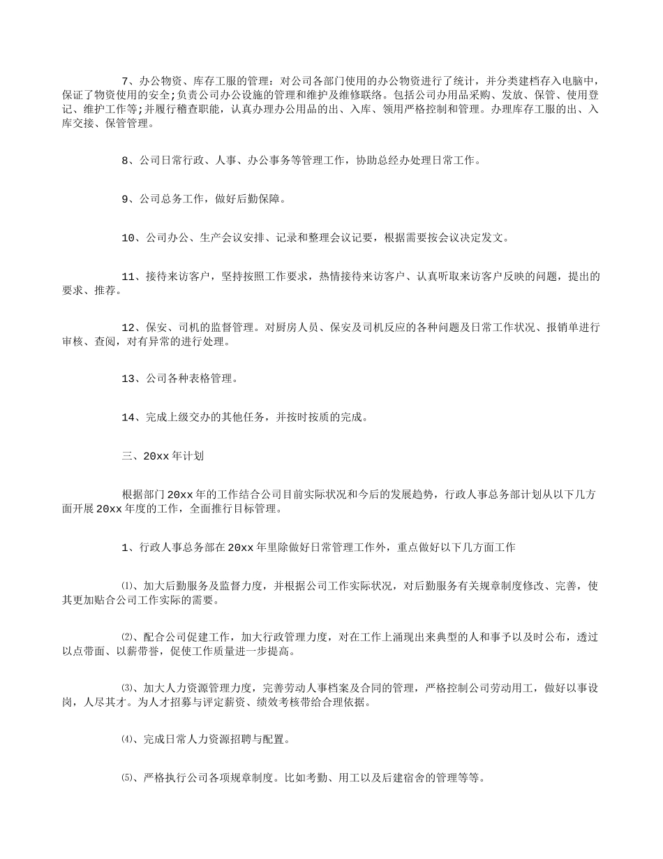 行政人事工作总结8篇_第3页