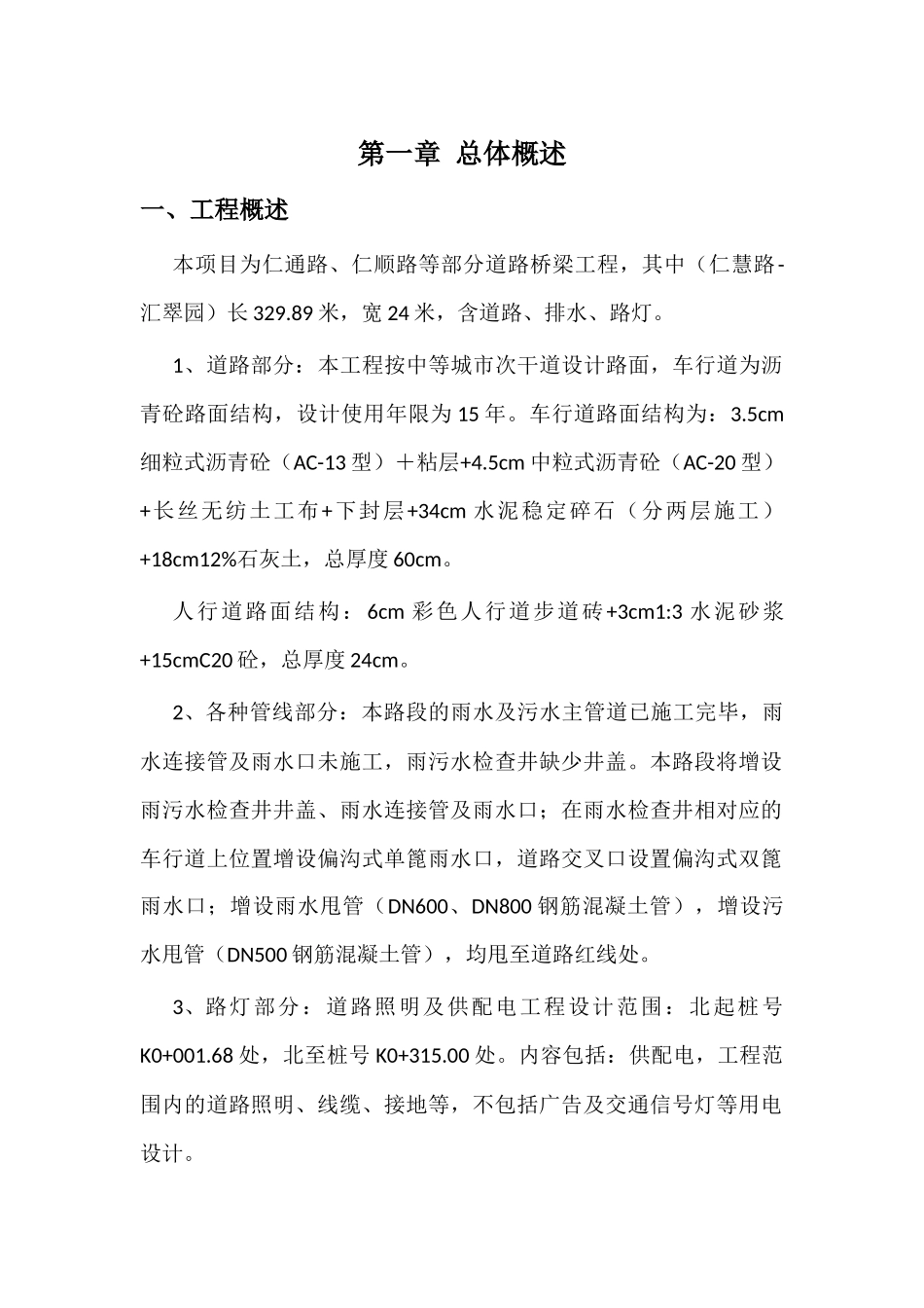 道路排水工程施工组织设计_第1页