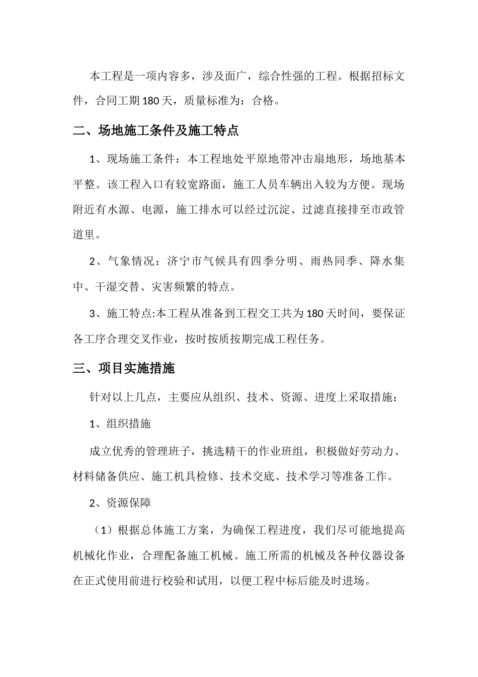 道路排水工程施工组织设计_第2页