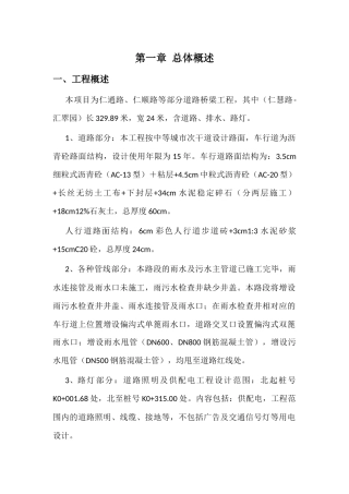 道路排水工程施工组织设计