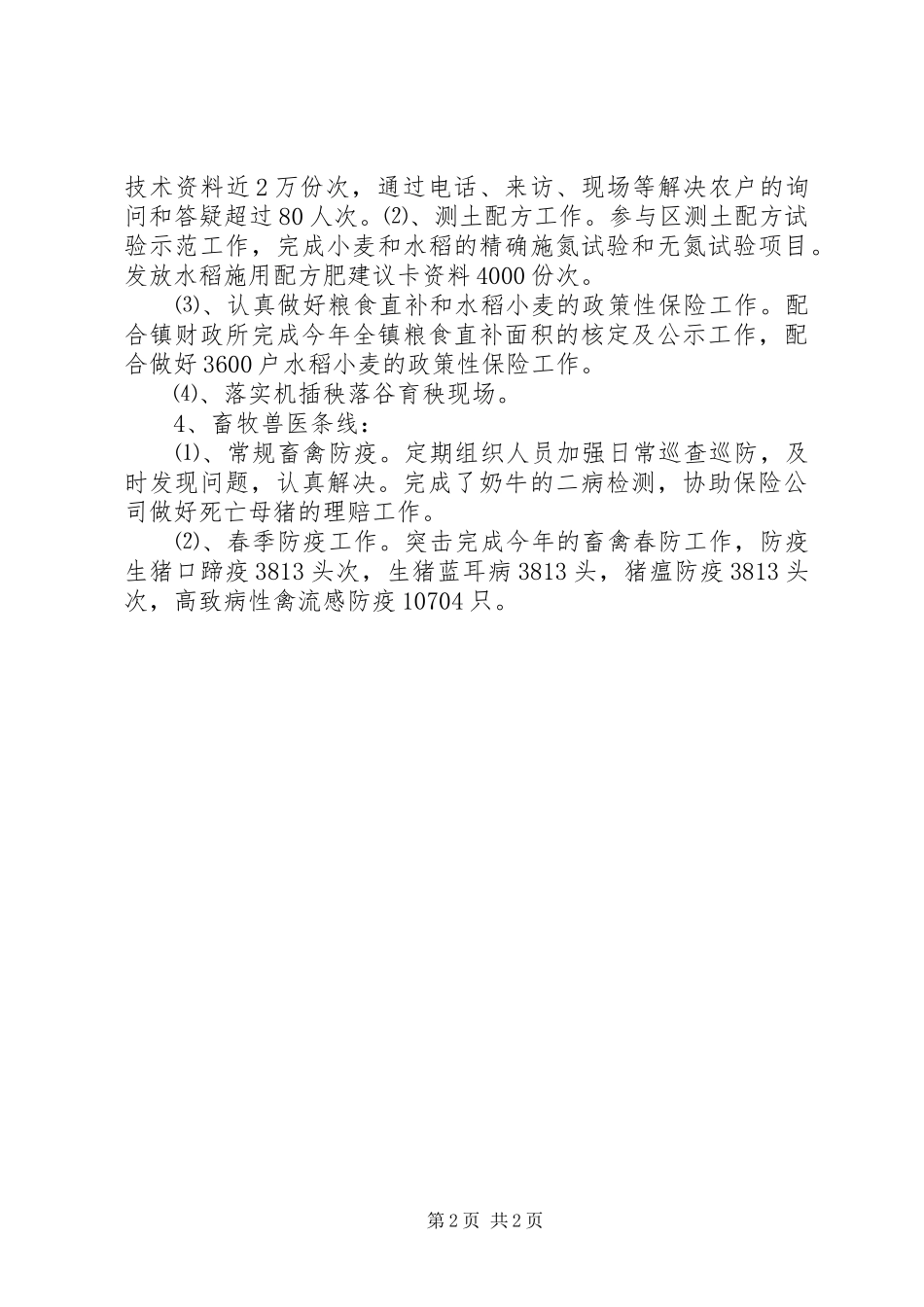 农业综合服务站上半年工作总结 _第2页