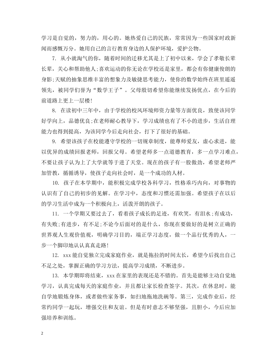 生家长评语集锦 _第2页