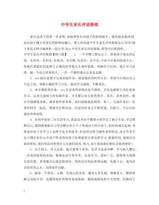生家长评语集锦 