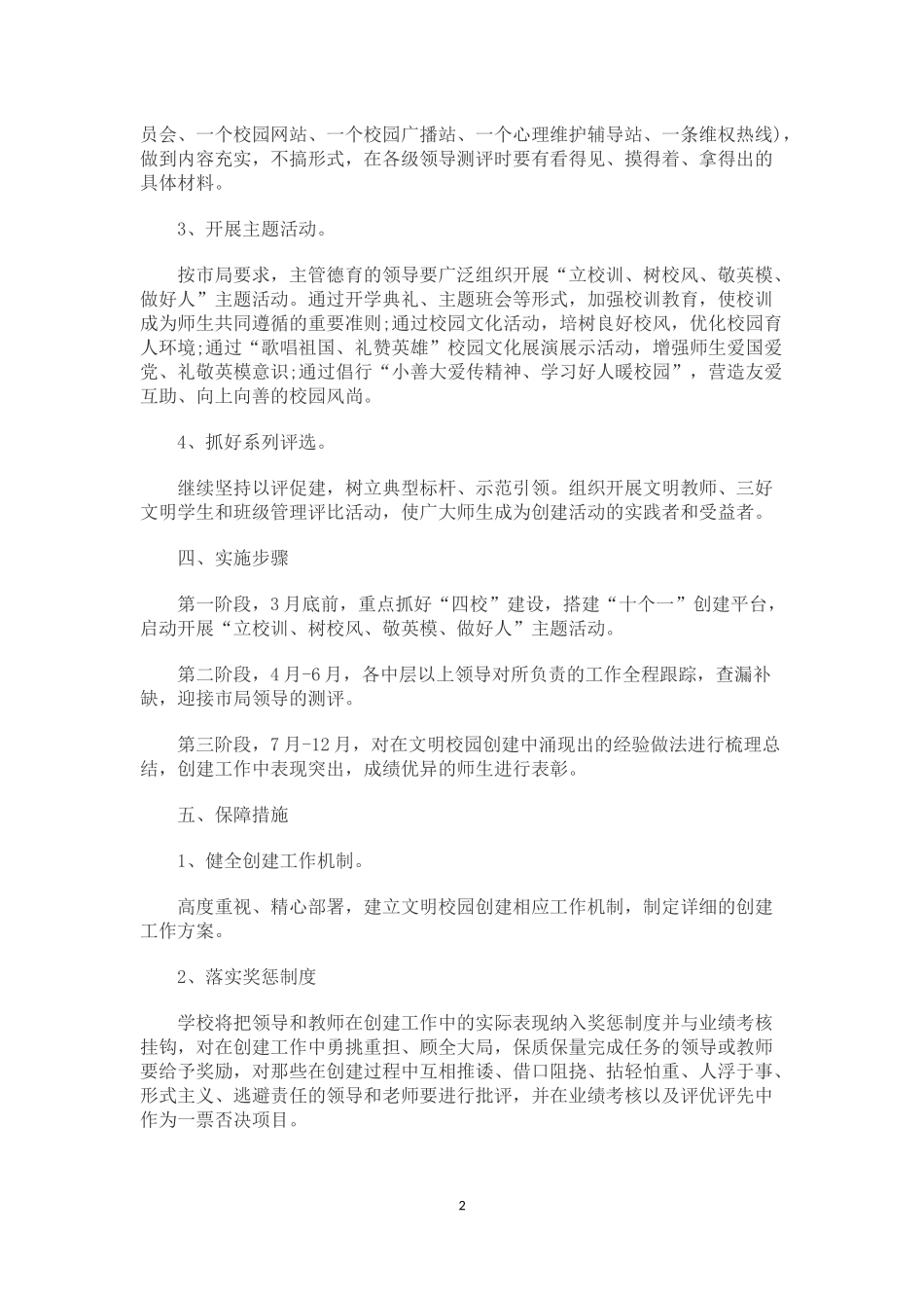 文明校园创建活动计划2017_第2页