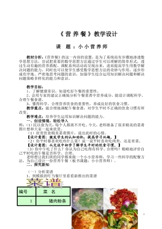 四年级下册《营养午餐》教学设计