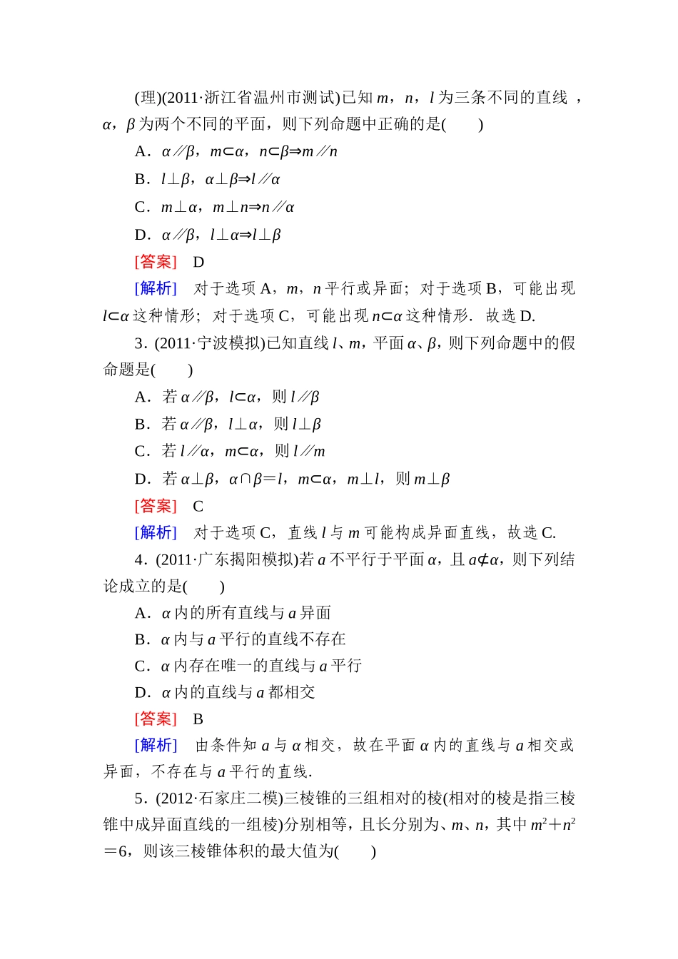 线面、面面平行的判定与性质随堂练习(含答案)_第2页