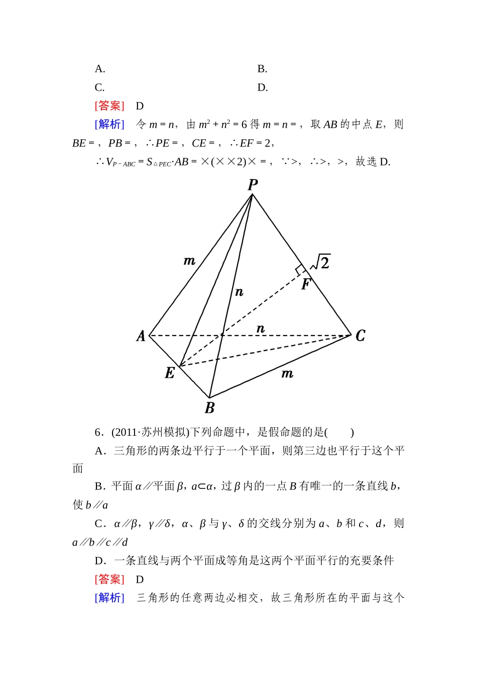 线面、面面平行的判定与性质随堂练习(含答案)_第3页