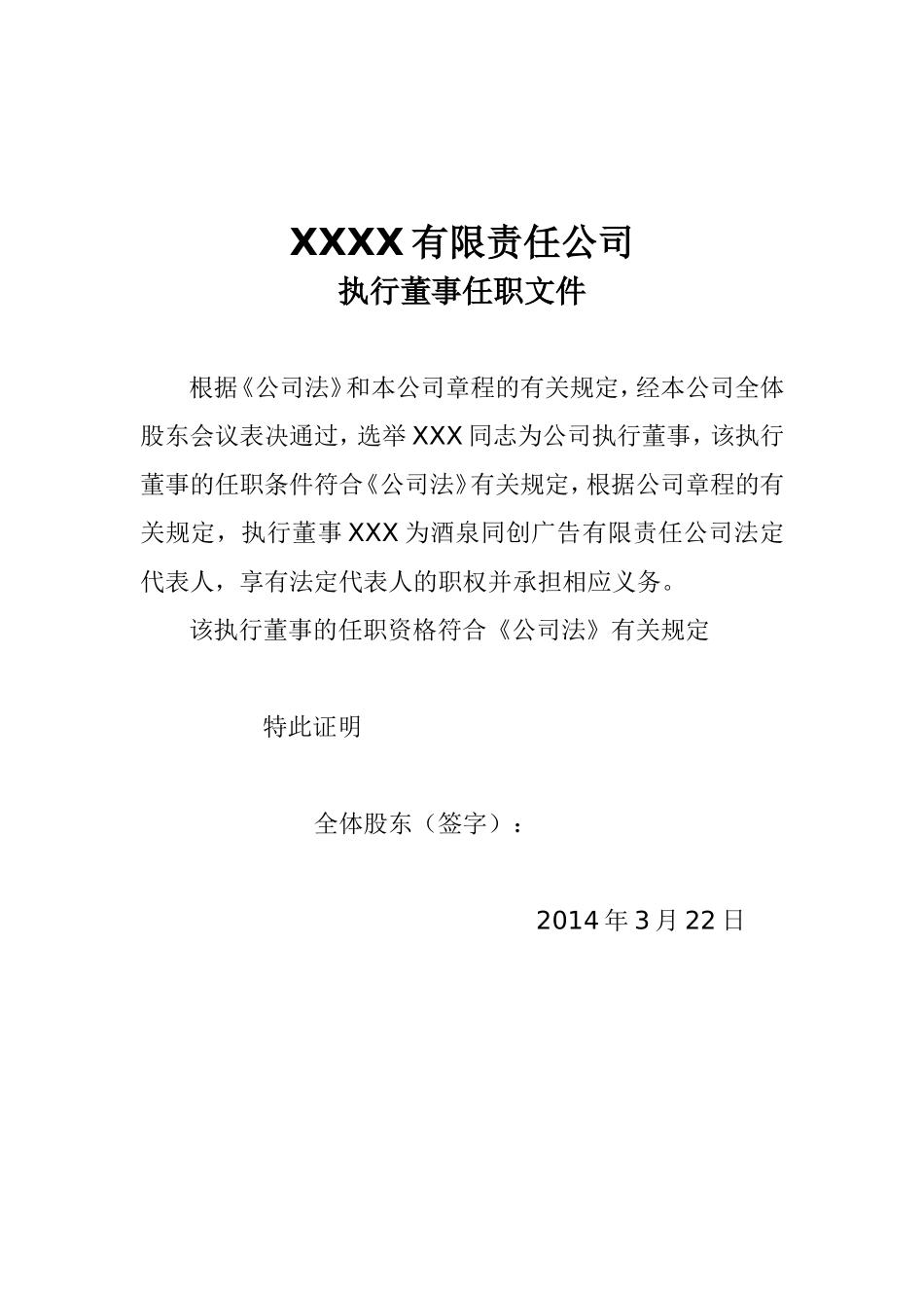 法定代表人任职文件_第2页