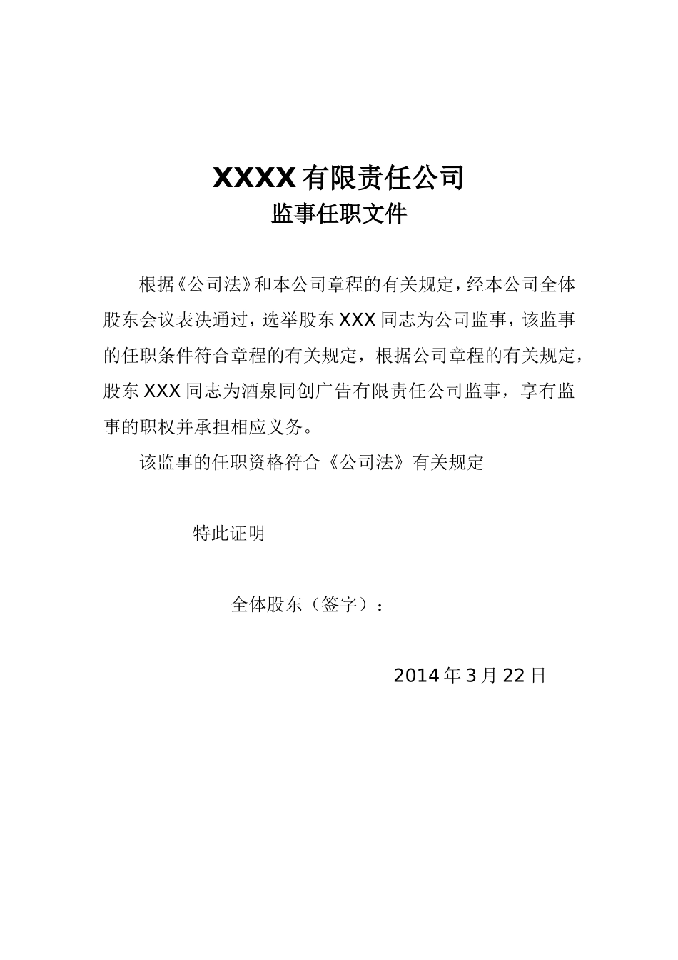 法定代表人任职文件_第3页