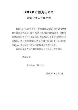 法定代表人任职文件