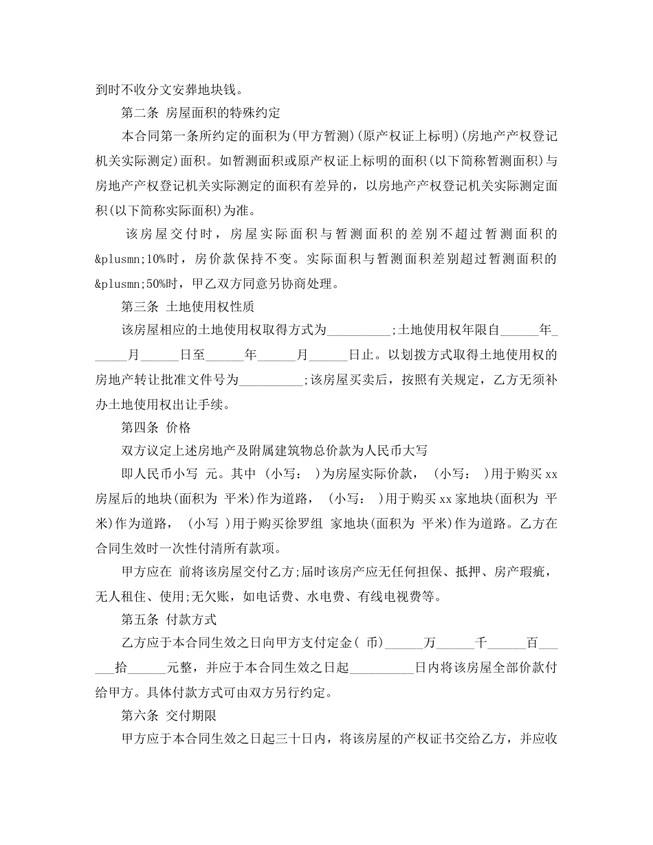 实用版农村房屋买卖合同范本 _第2页