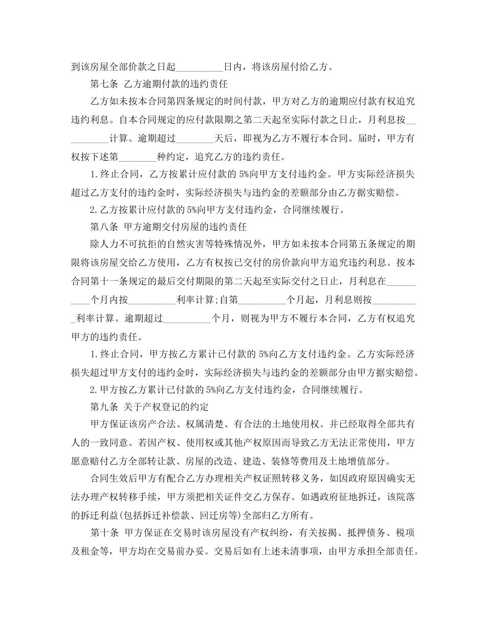 实用版农村房屋买卖合同范本 _第3页