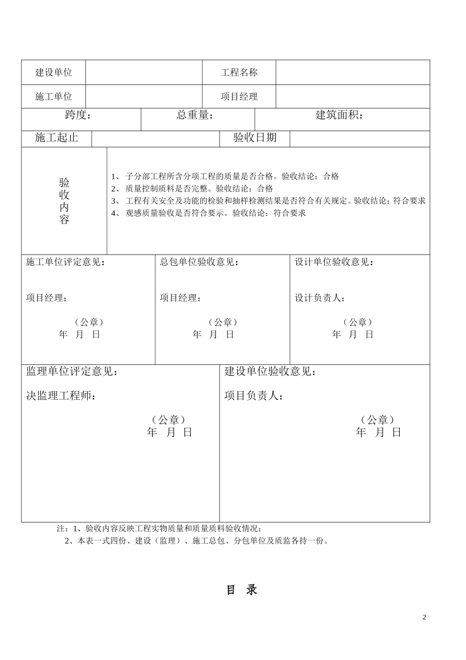钢结构竣工资料范本_第2页