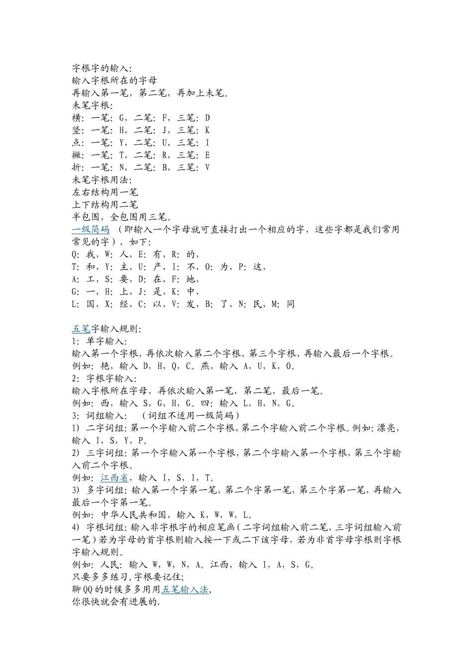 五笔词根口诀及快速记忆表_第2页