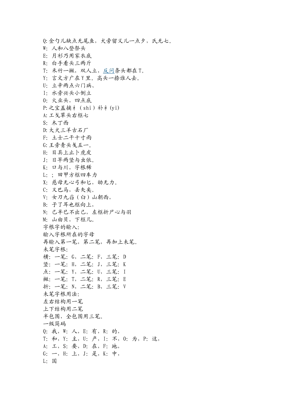 五笔词根口诀及快速记忆表_第3页