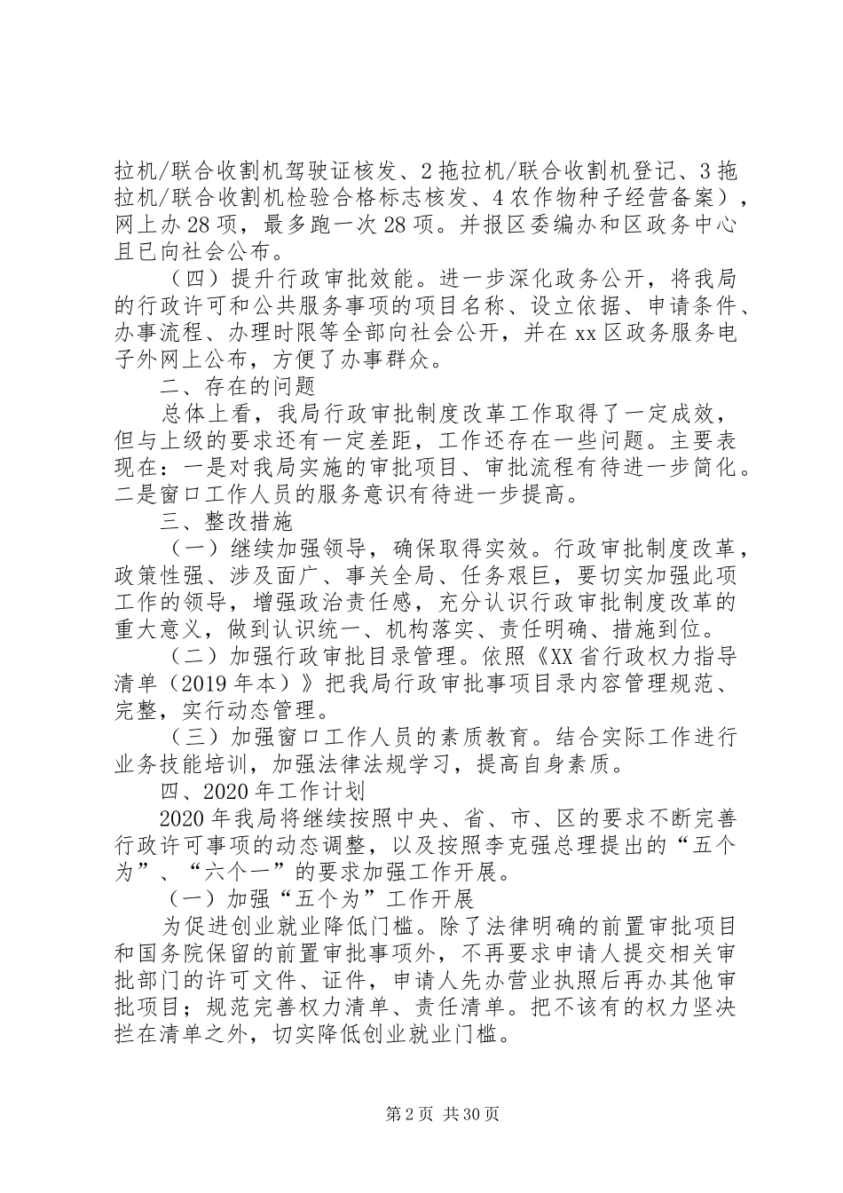 农业局工作总结5篇 _第2页