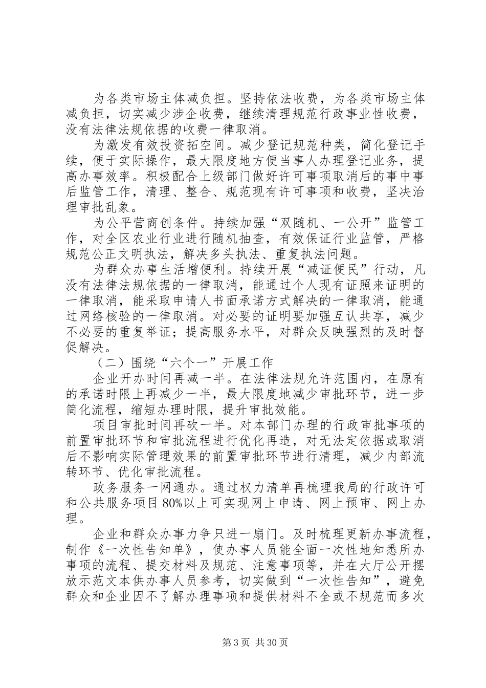 农业局工作总结5篇 _第3页