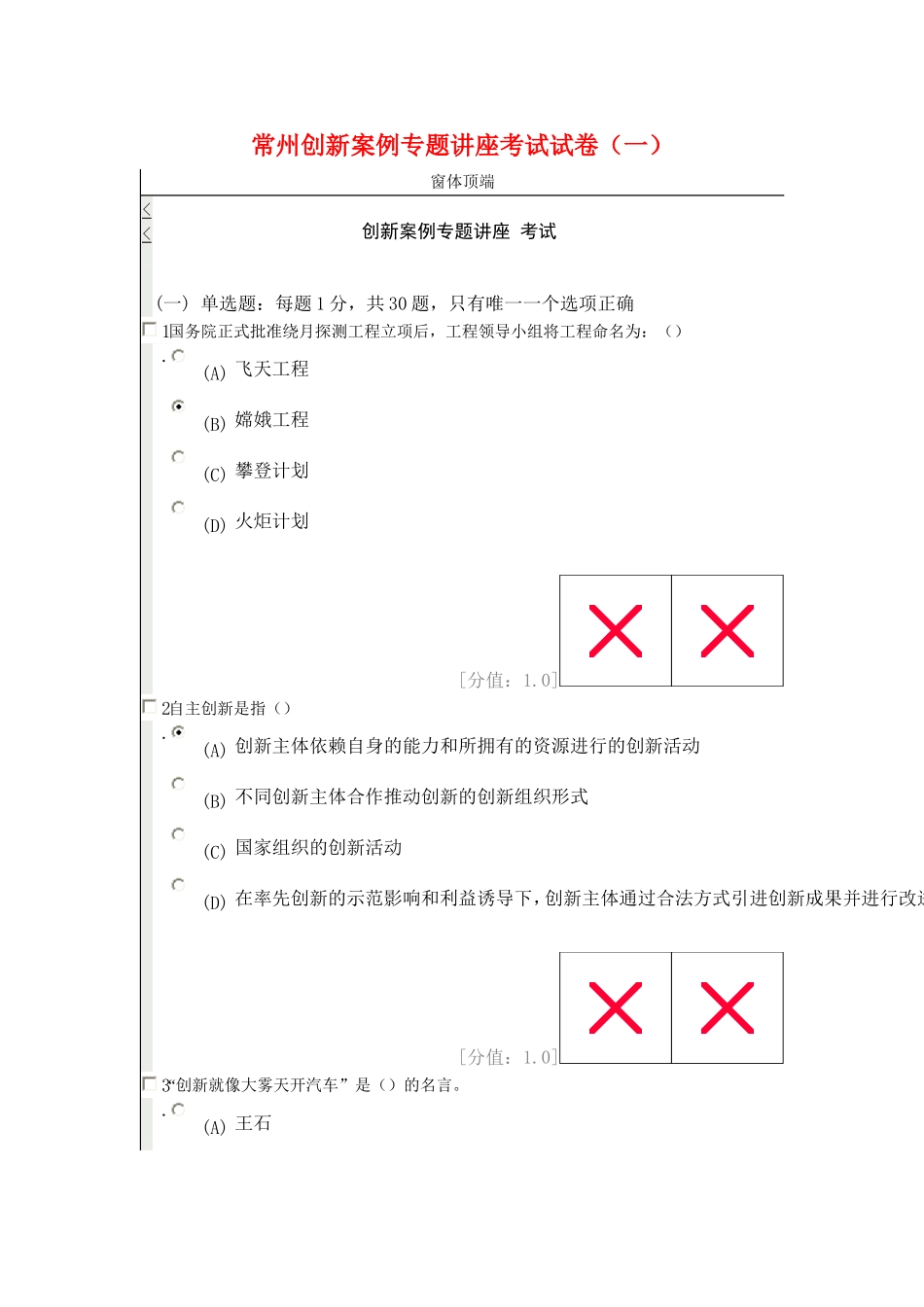 常州创新案例专题讲座考试试卷(一)_第1页