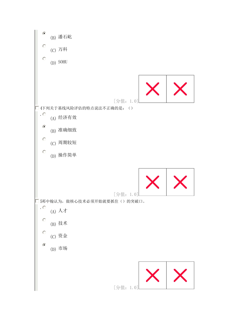 常州创新案例专题讲座考试试卷(一)_第2页