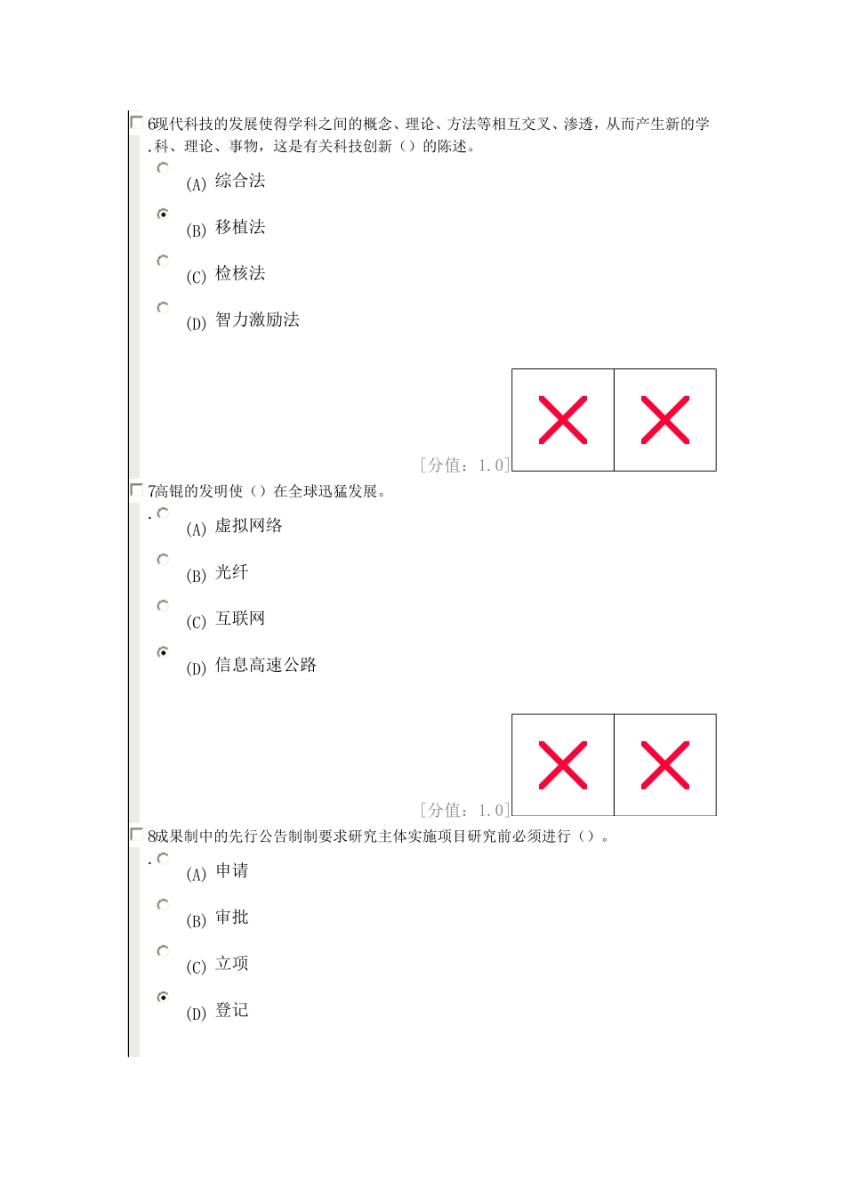 常州创新案例专题讲座考试试卷(一)_第3页