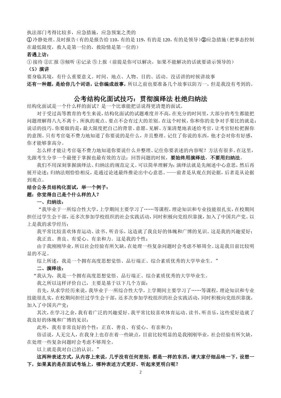 事业单位结构化面试技巧_第2页
