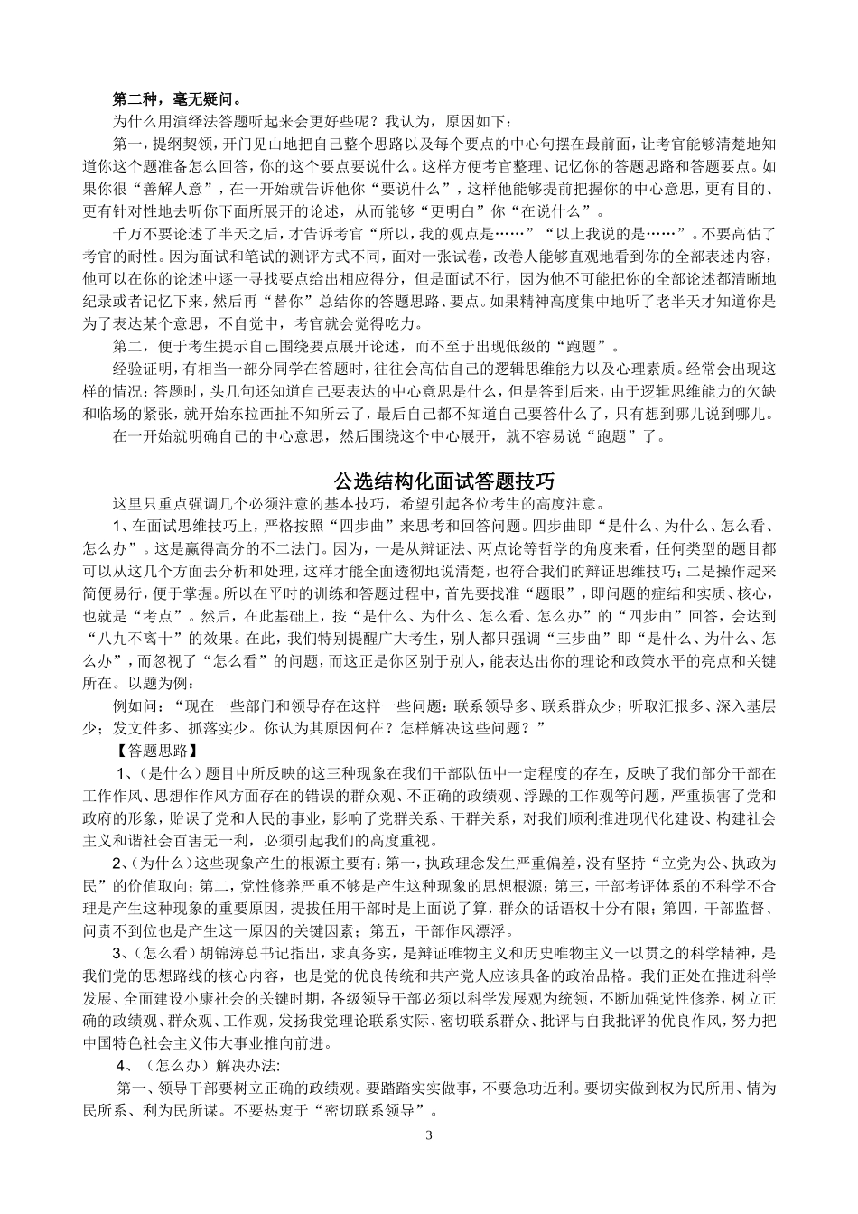 事业单位结构化面试技巧_第3页