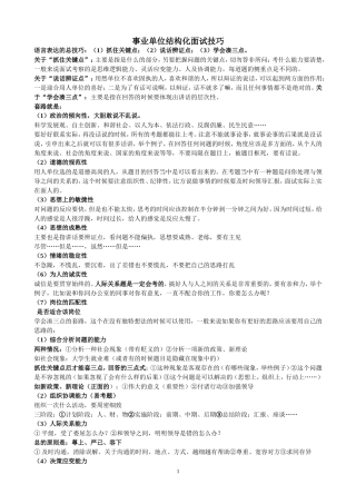 事业单位结构化面试技巧