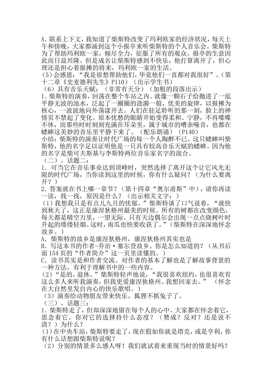 时代广场的蟋蟀阅读交流课教学设计_第2页
